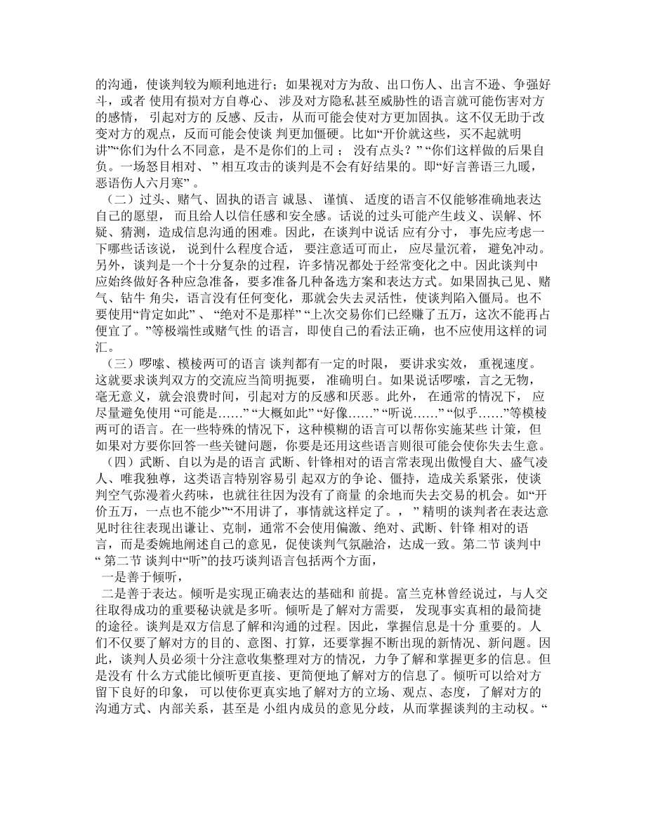 商务谈判中辩的技巧逻辑严谨_第5页