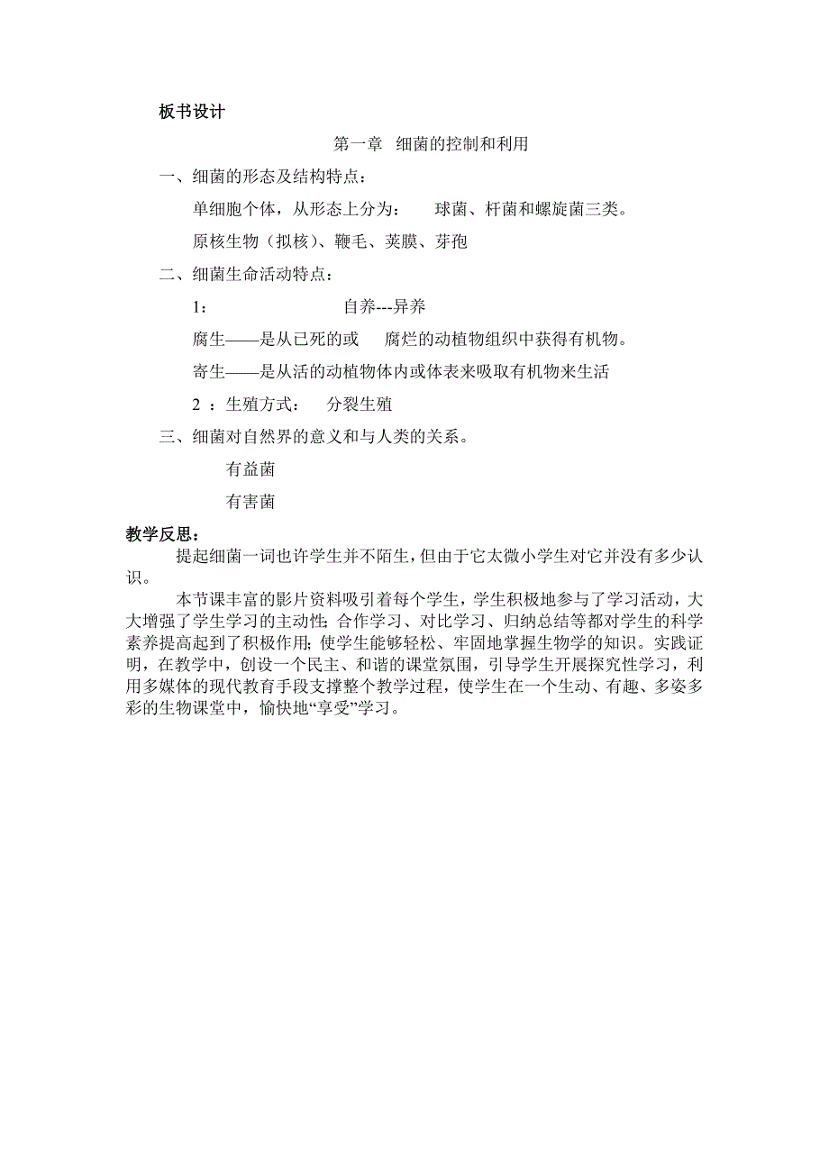 第一章 细菌的控制和利用 教案.doc_第4页