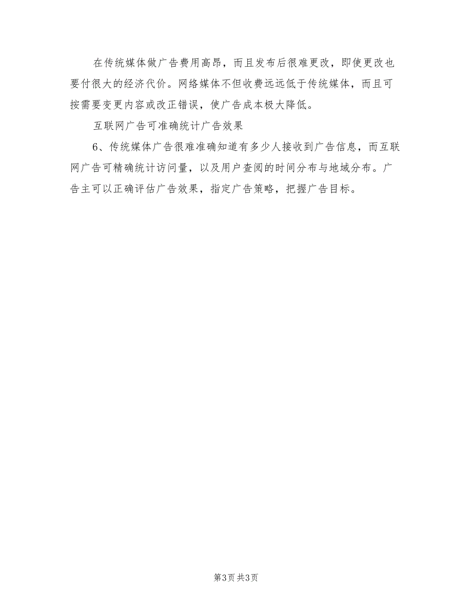 2022网站广告招商企划方案_第3页