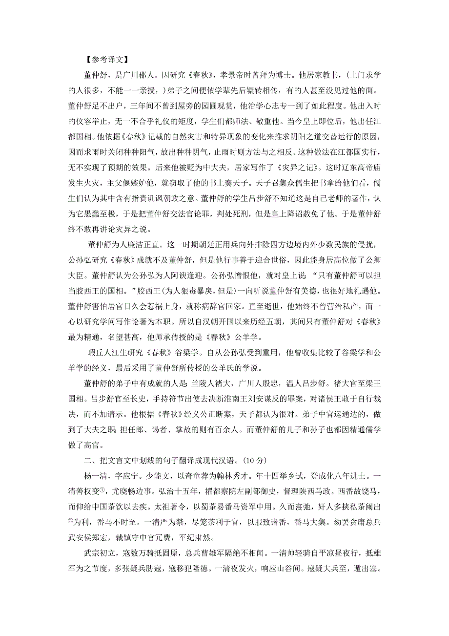 2015高考语文一轮复习《文言文翻译》专题检测卷(含解析).doc_第2页