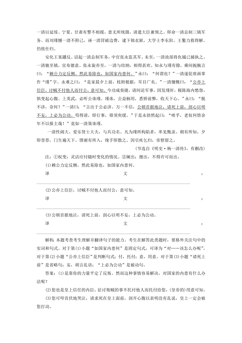 2015高考语文一轮复习《文言文翻译》专题检测卷(含解析).doc_第3页