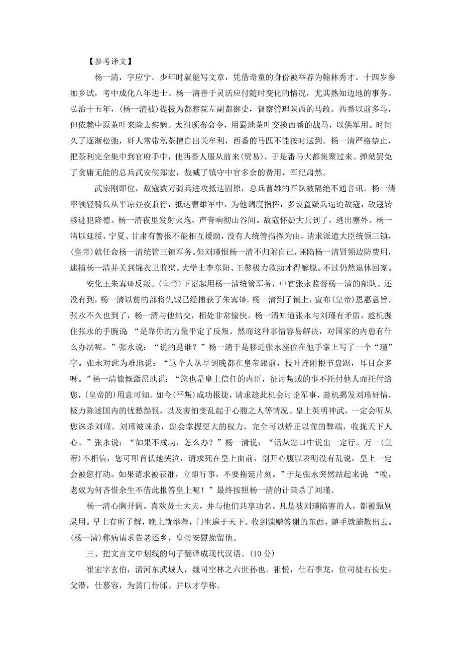 2015高考语文一轮复习《文言文翻译》专题检测卷(含解析).doc_第4页