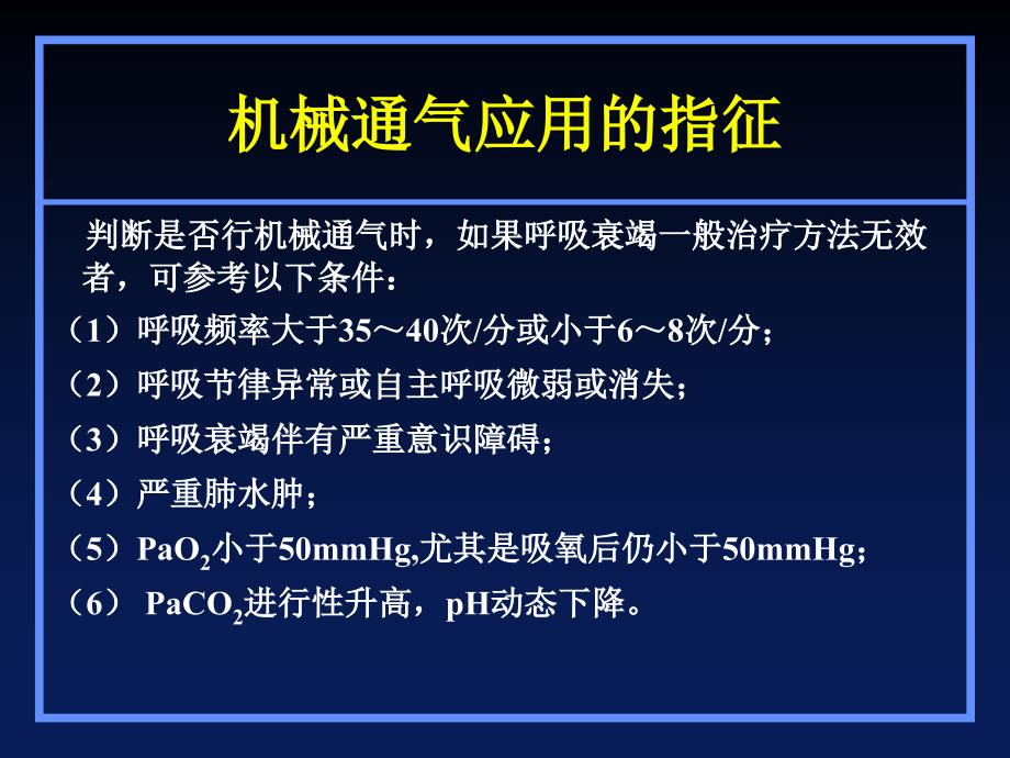 好机械通气的应用技术和通气模式的选择_第4页