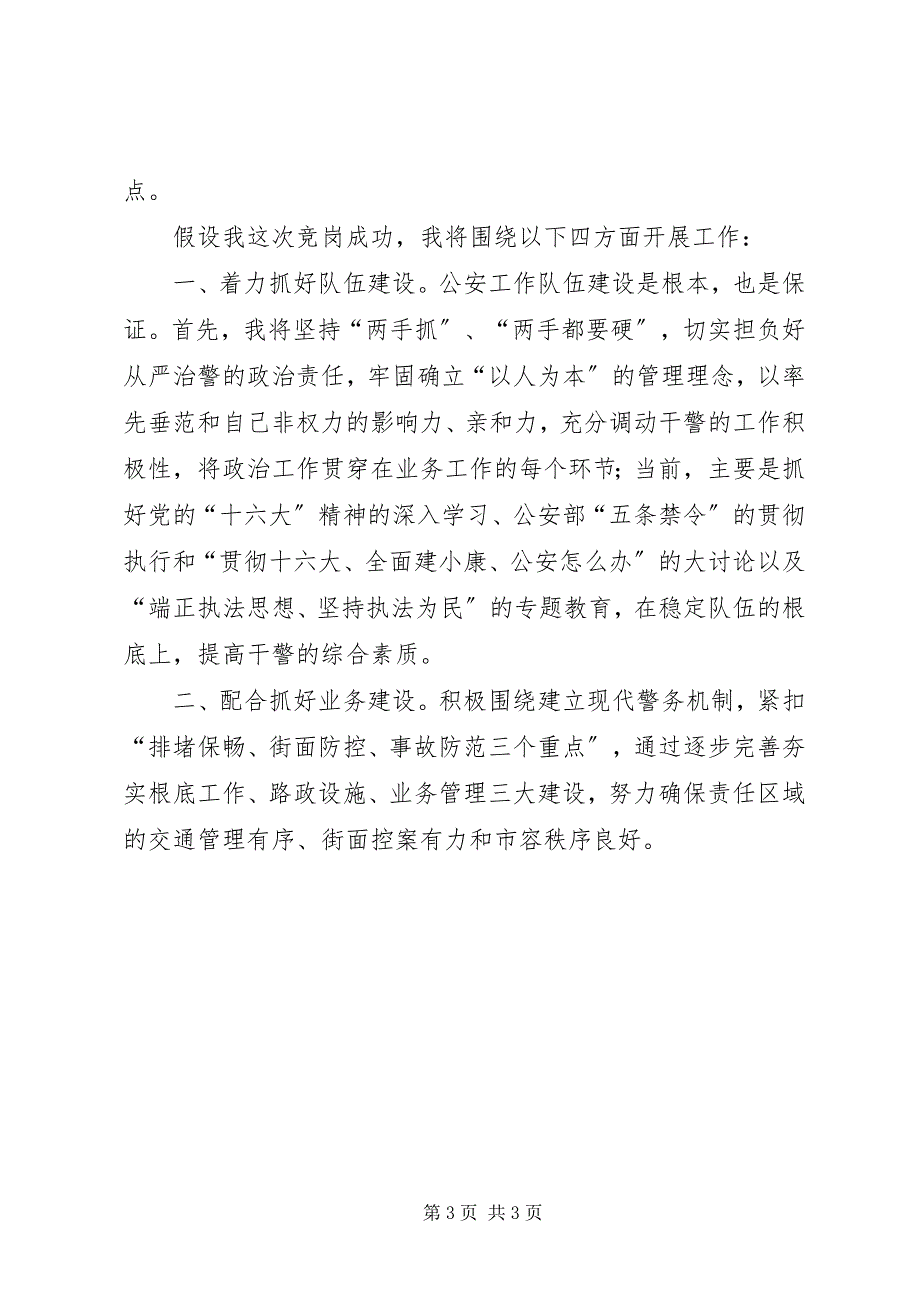 2023年公安基层干部竞岗演讲交巡警支队副政治教导员2.docx_第3页