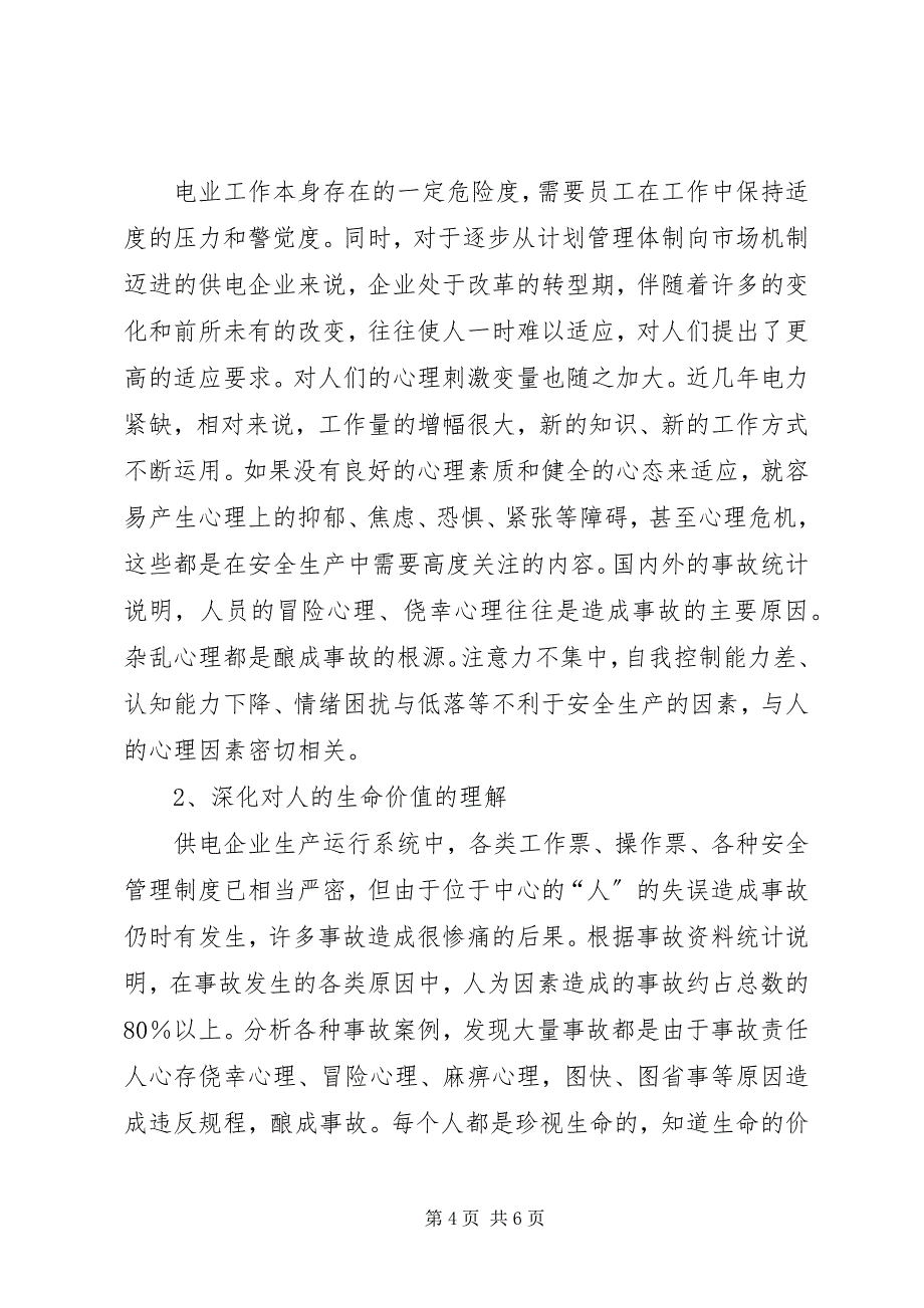 2023年企业安全文化建设要素对安全文化建设的一些思考.docx_第4页