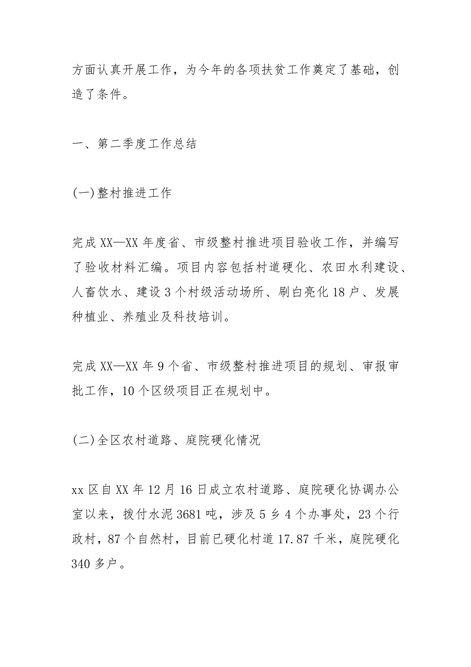 个人季度工作总结300字工作总结_第4页