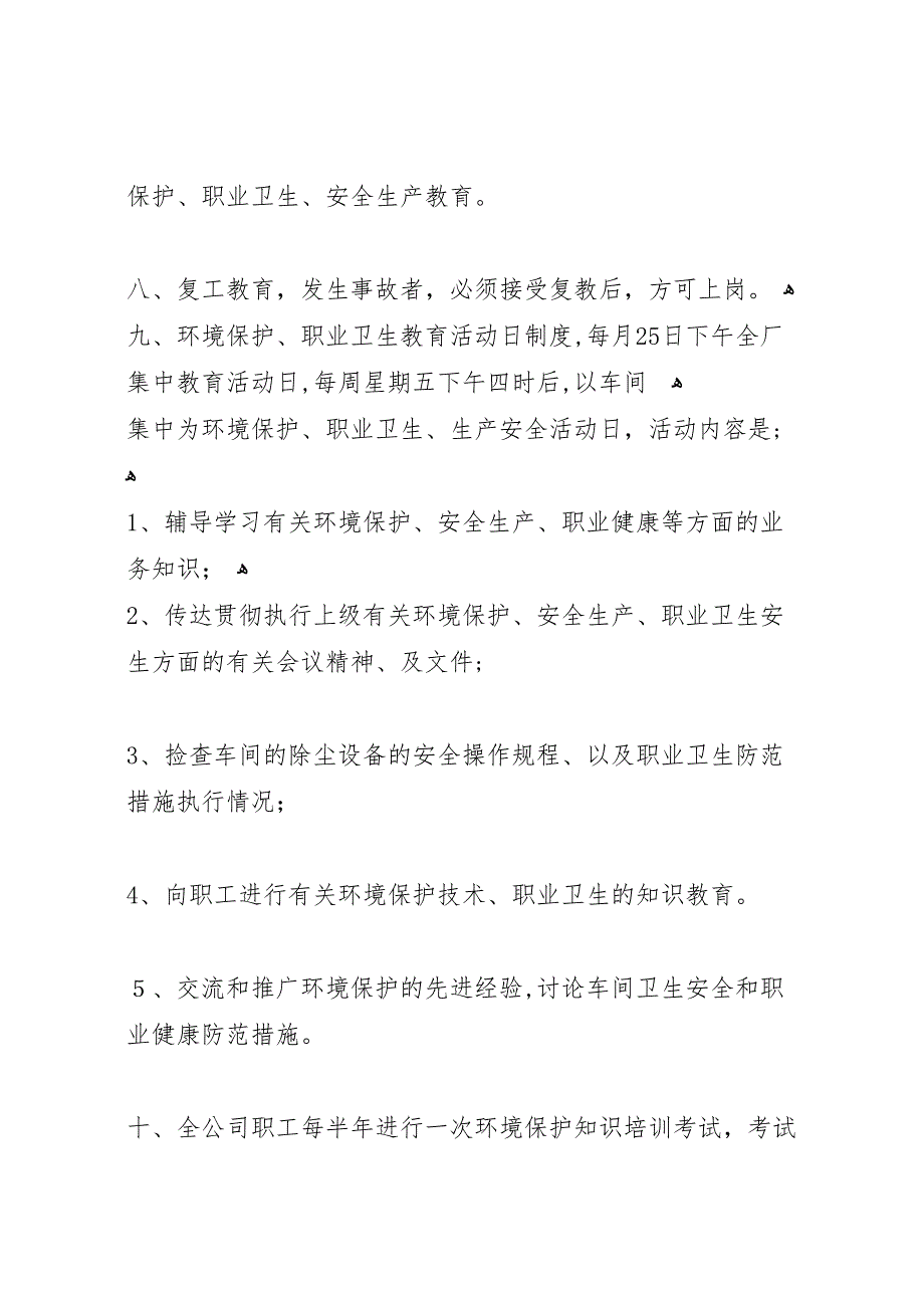 企业环境保护工作总结_第3页