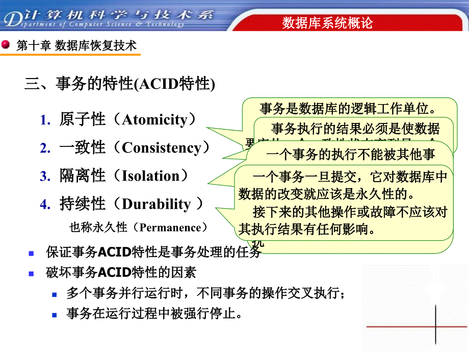 教学课件第十章数据库恢复技术_第4页