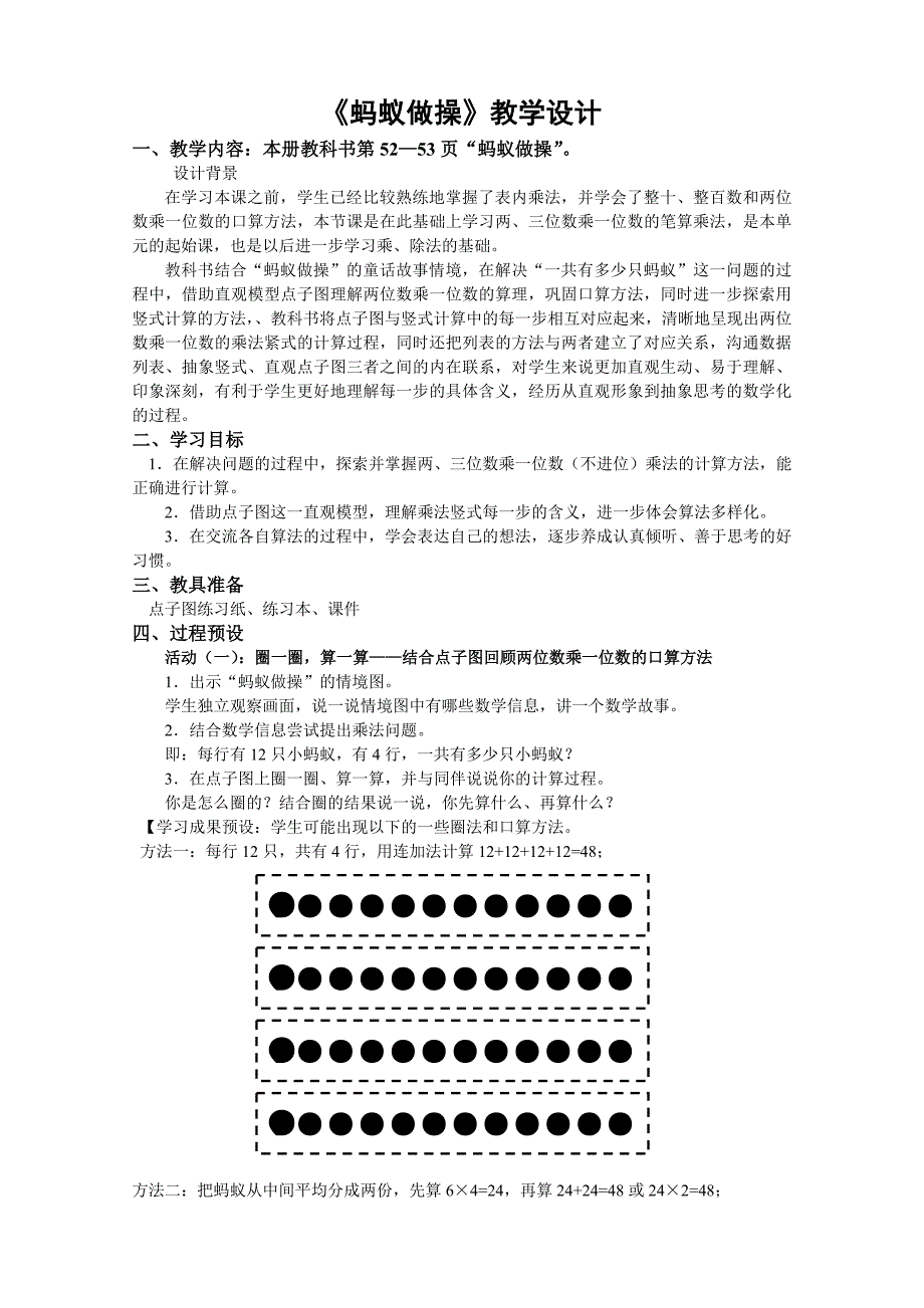 蚂蚁做操教案_第1页