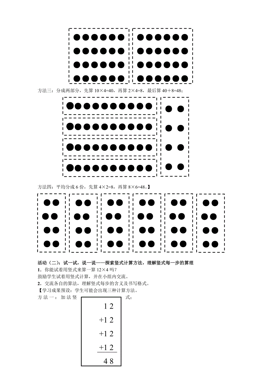 蚂蚁做操教案_第2页