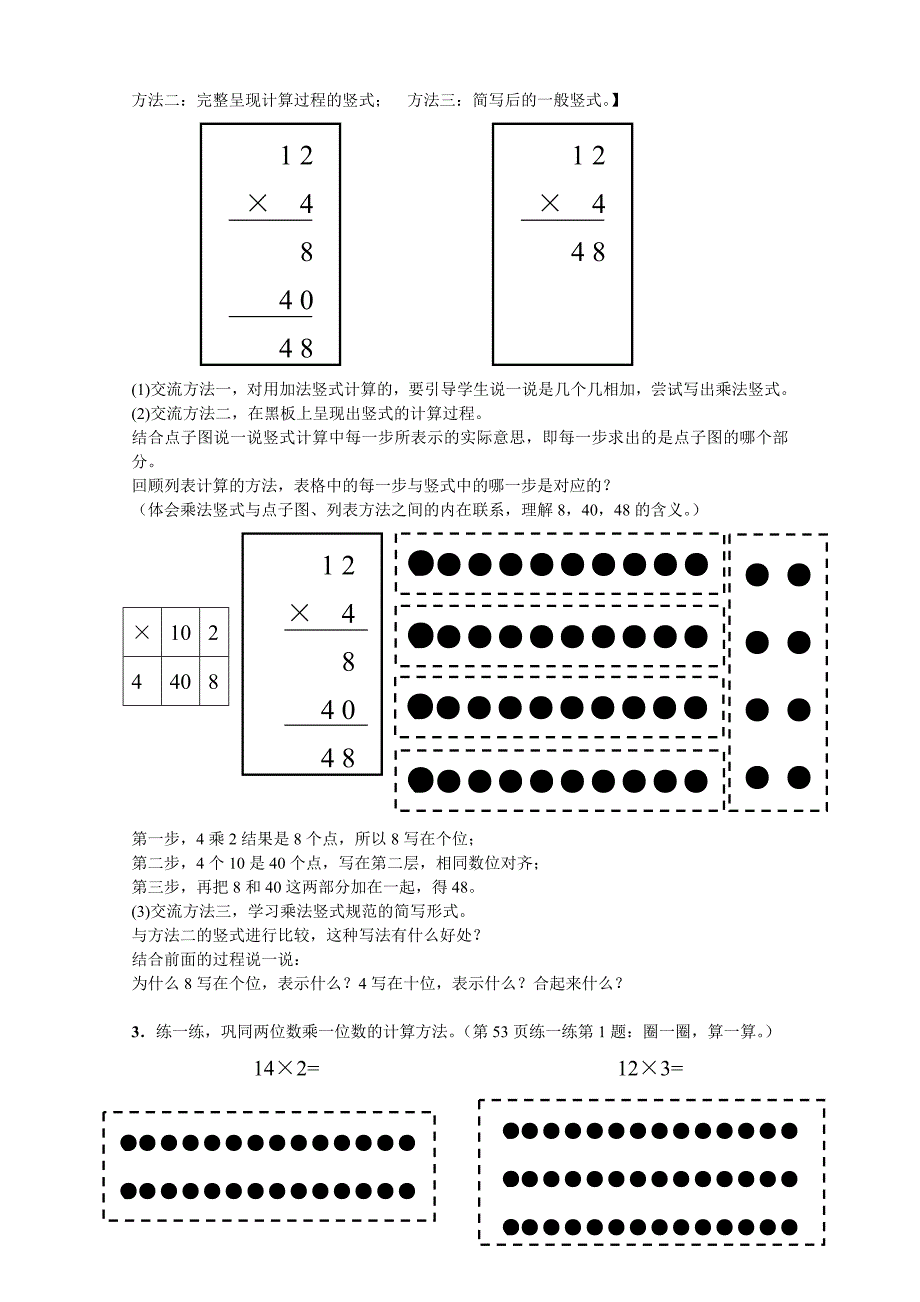 蚂蚁做操教案_第3页