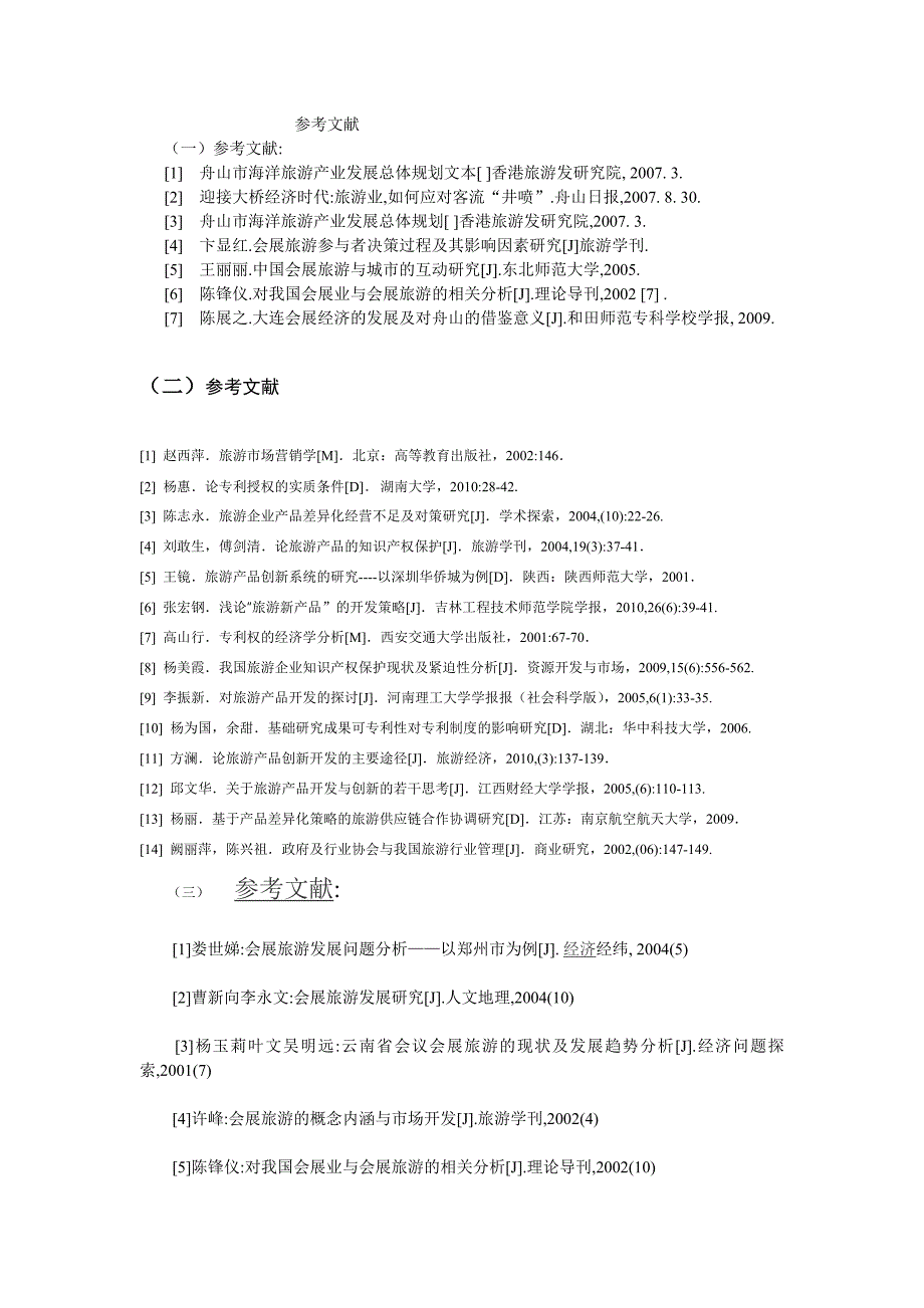 参考文献.docx_第1页