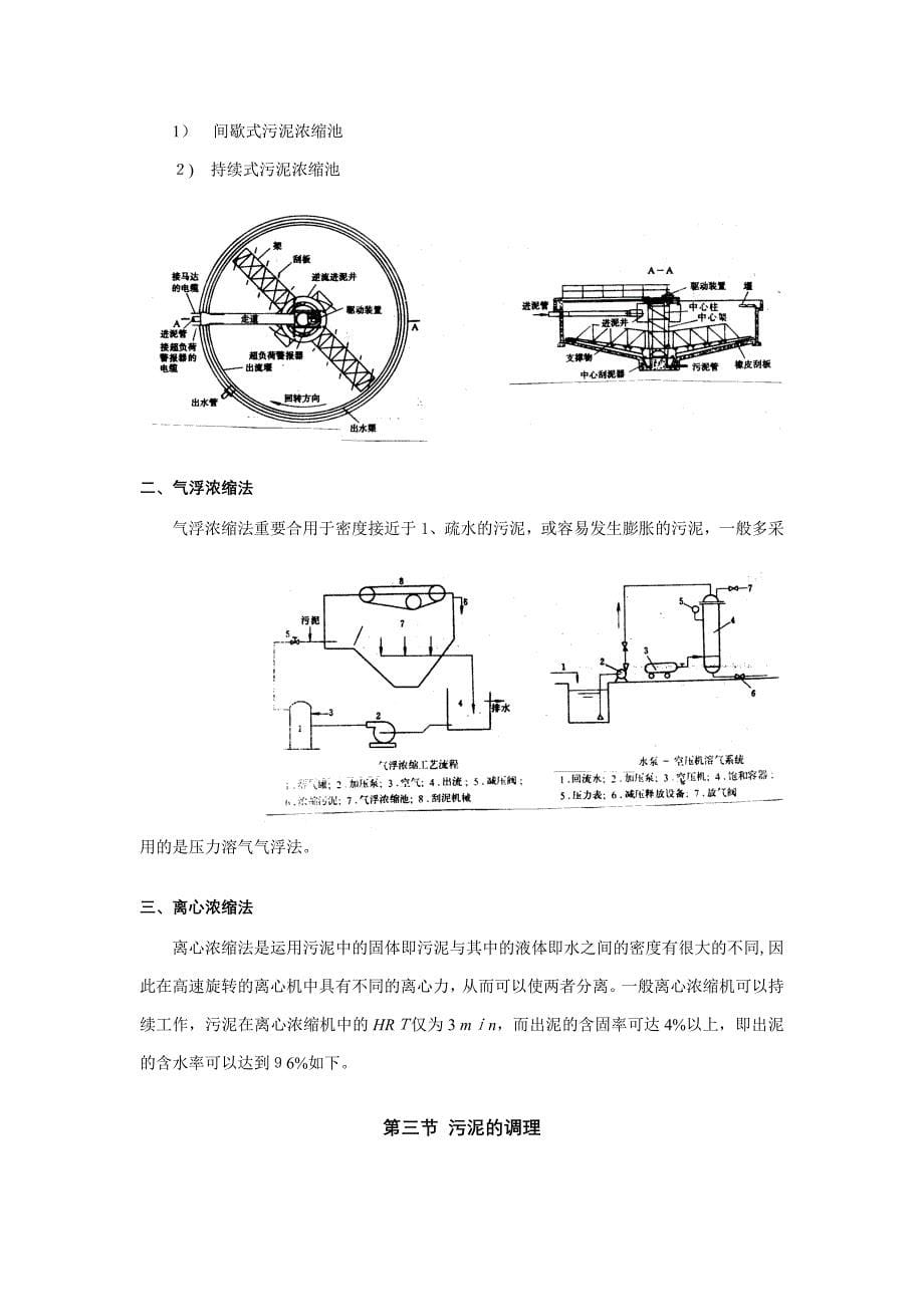 -污泥的处理与处置_第5页