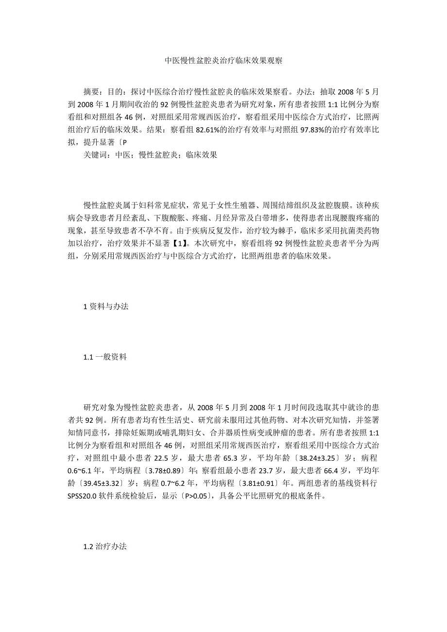 中医慢性盆腔炎治疗临床效果观察.doc_第1页