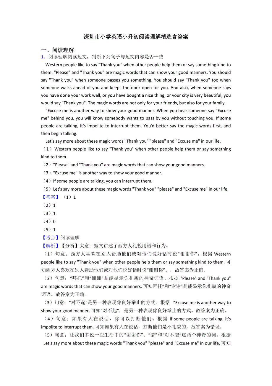 深圳市小学英语小升初阅读理解精选含答案.doc_第1页