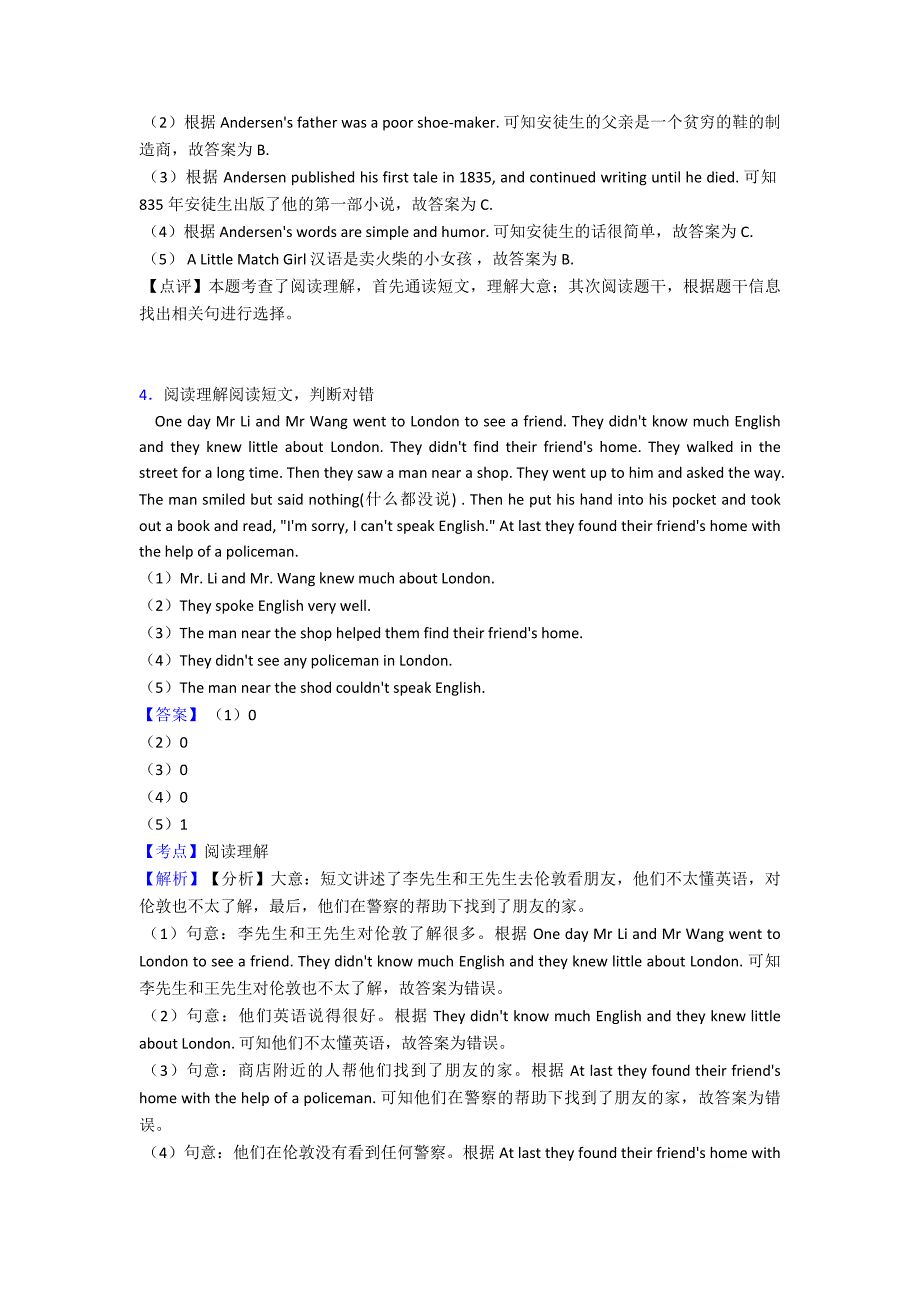 深圳市小学英语小升初阅读理解精选含答案.doc_第4页