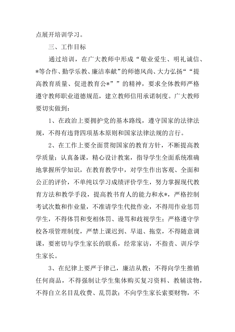 2023年度艺术班教学工作计划_第2页