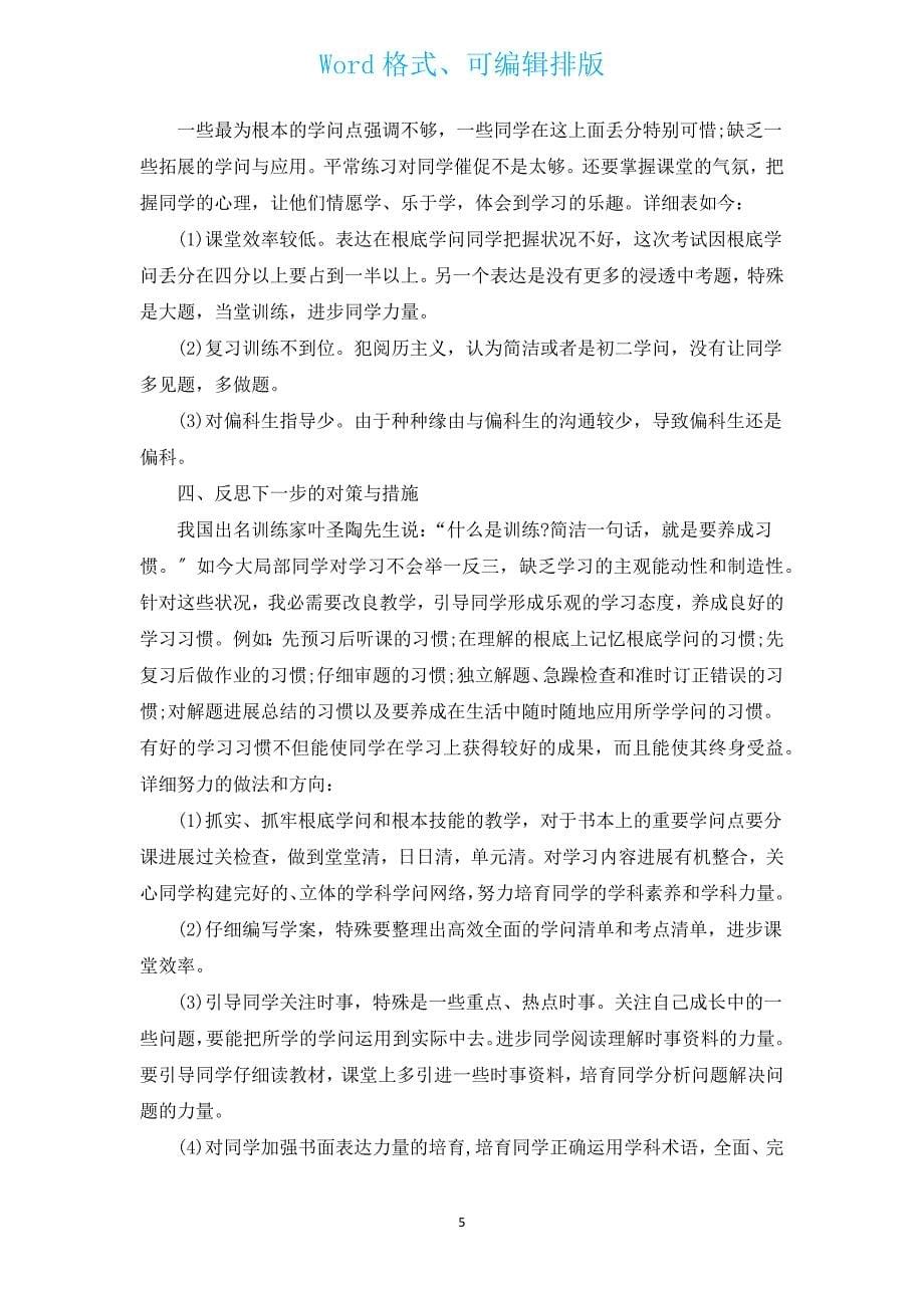 新出教师年度考核表个人总结5篇.docx_第5页