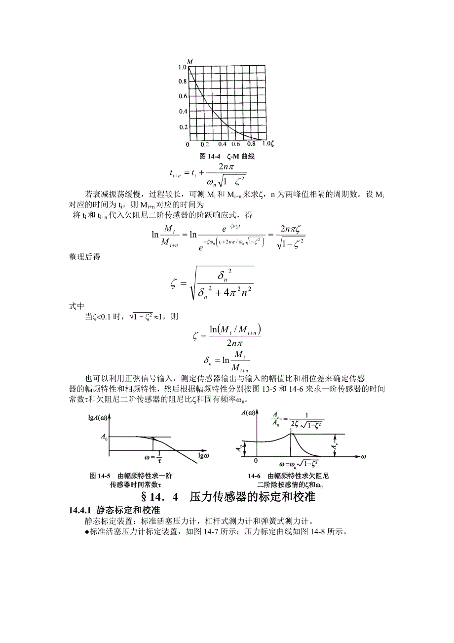 传感器的标定与校准.doc_第5页