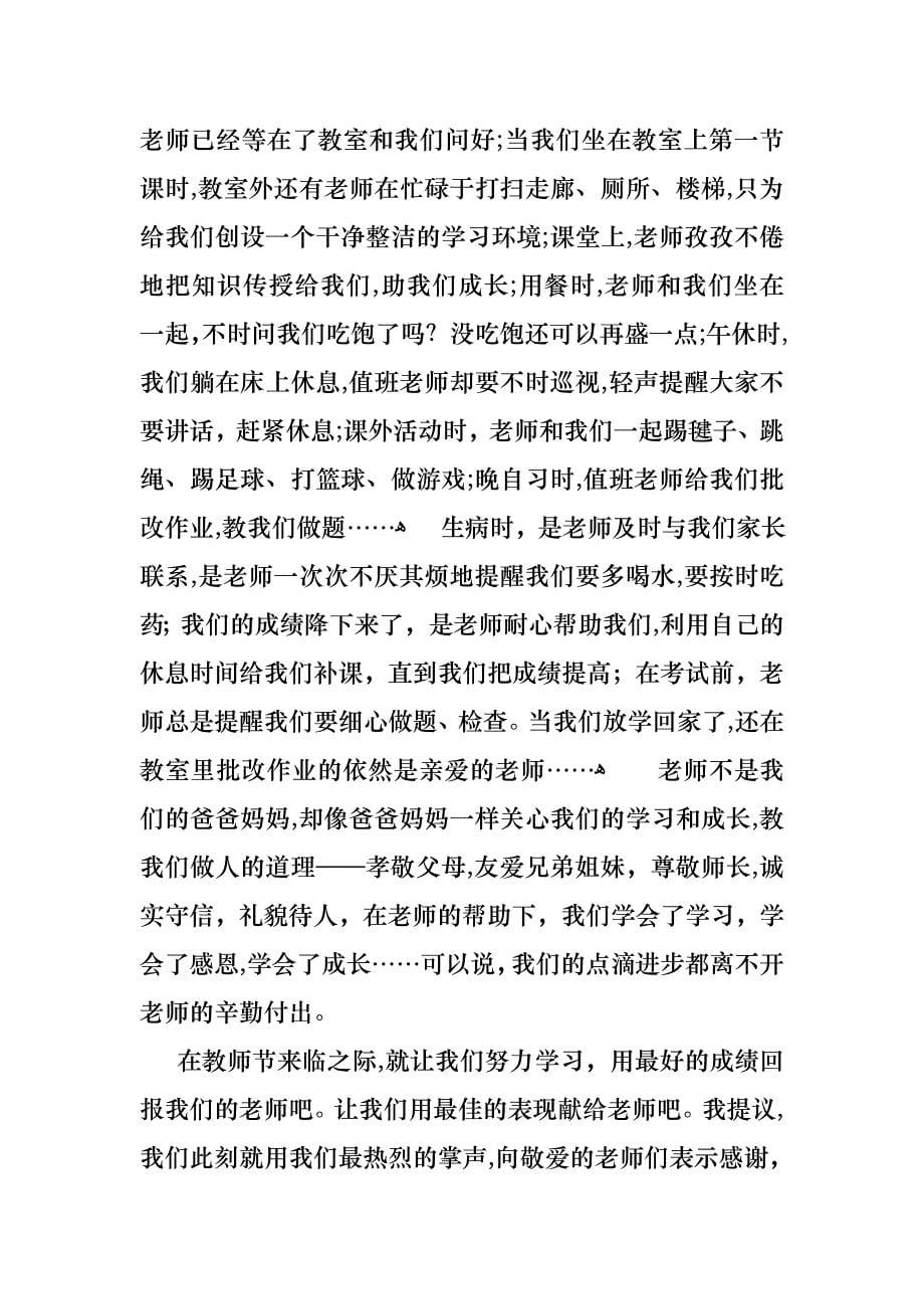 感恩教师的演讲稿15篇_第5页