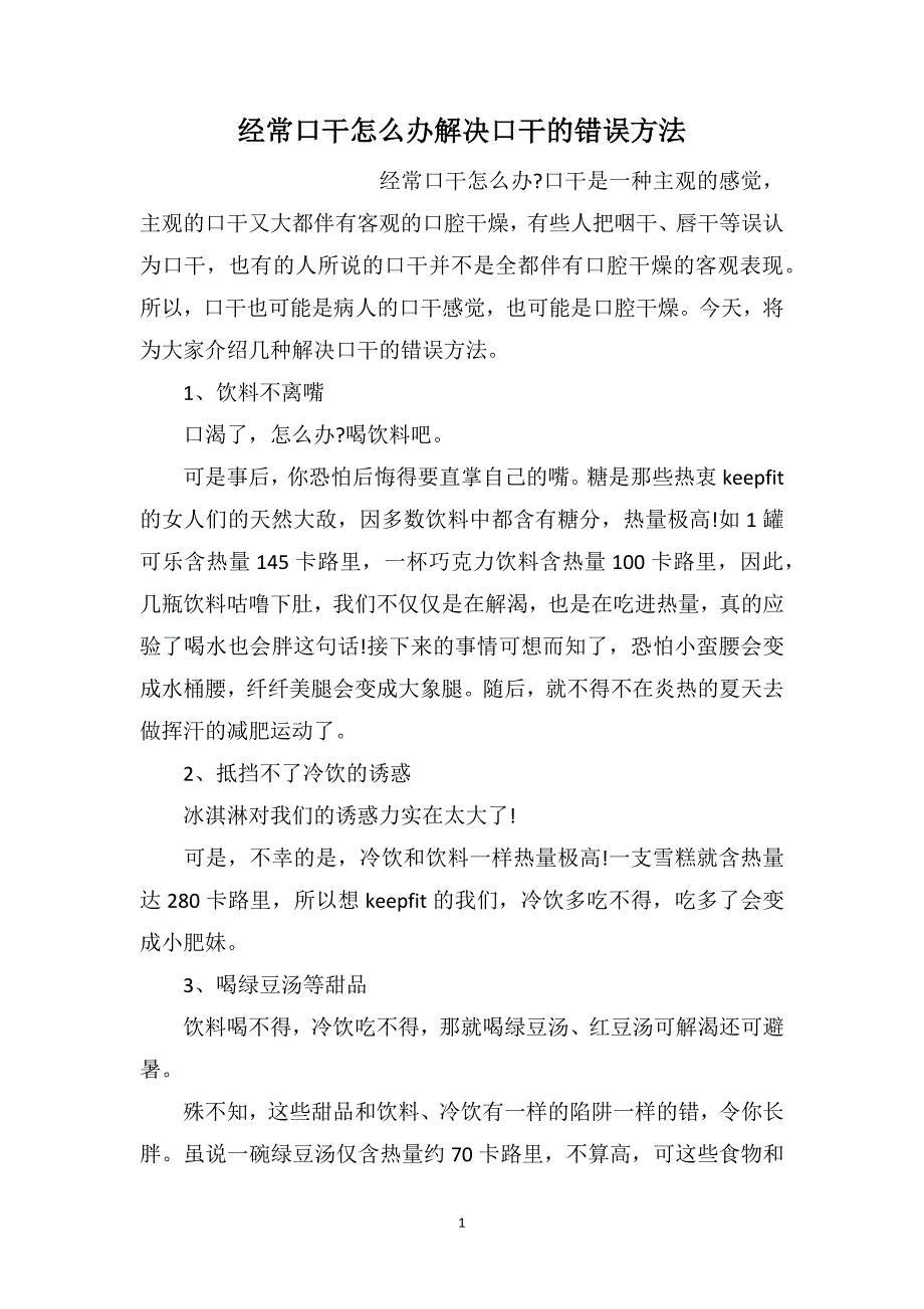 经常口干怎么办解决口干的错误方法_第1页