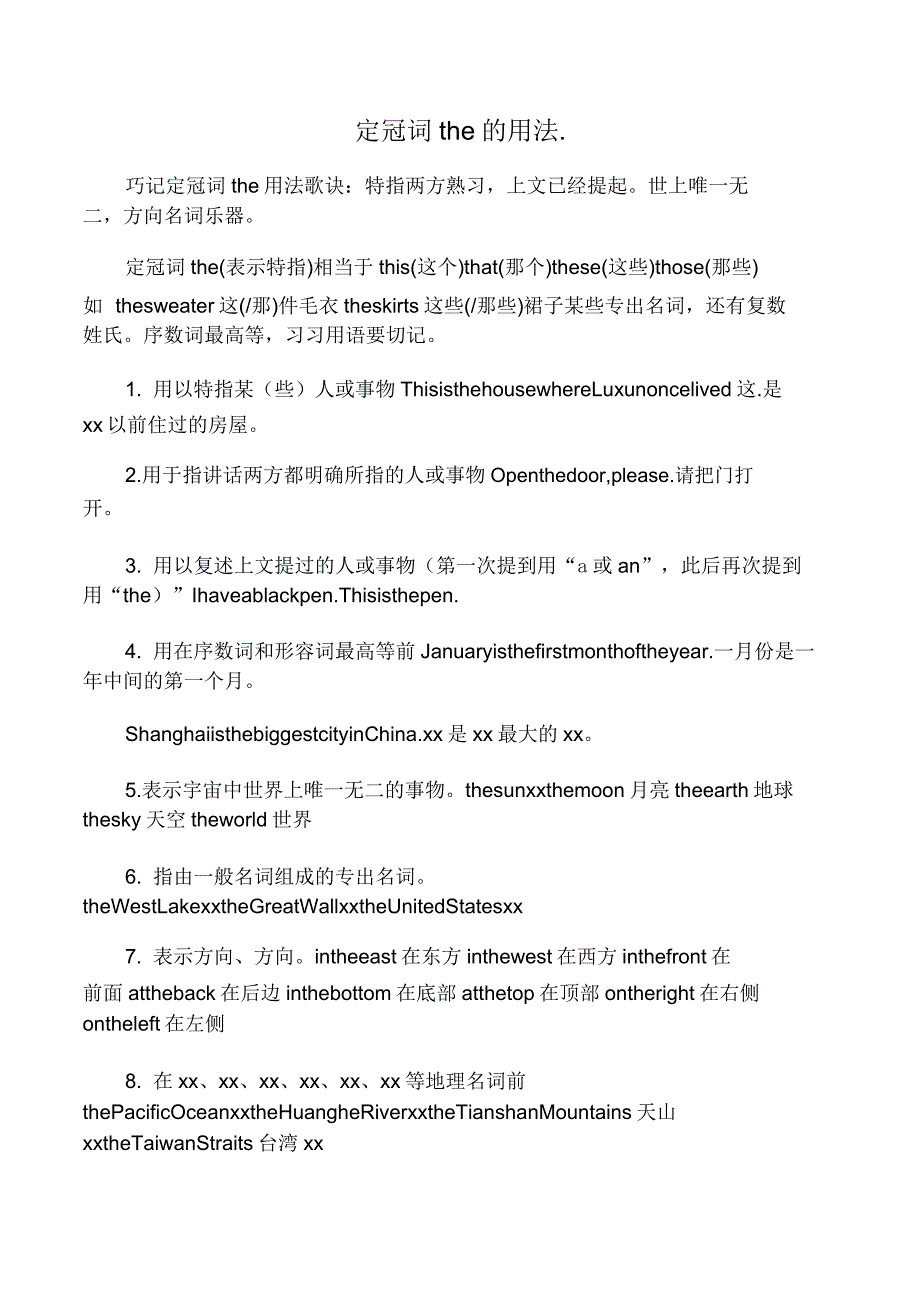 定冠词the用法.doc_第1页