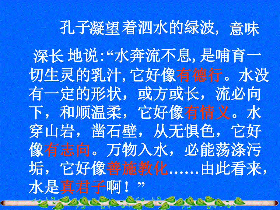 听课孔子游春_第4页