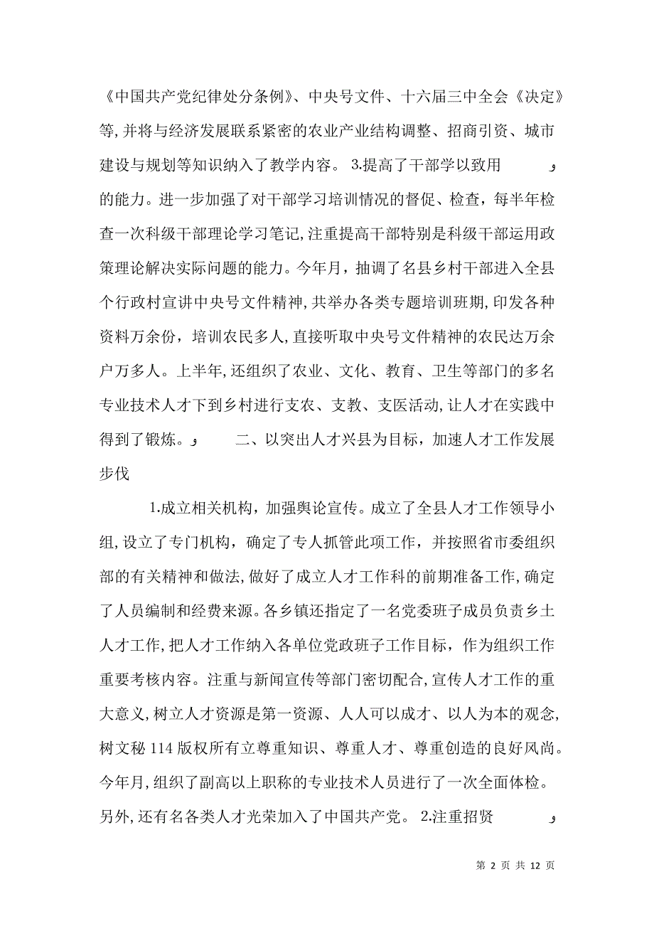 半年组织工作总结_第2页