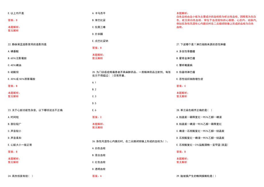 2022年11月佛山市南海区第五人民医院公开招聘13名事业单位聘用制工作人员(一)历年参考题库答案解析_第4页