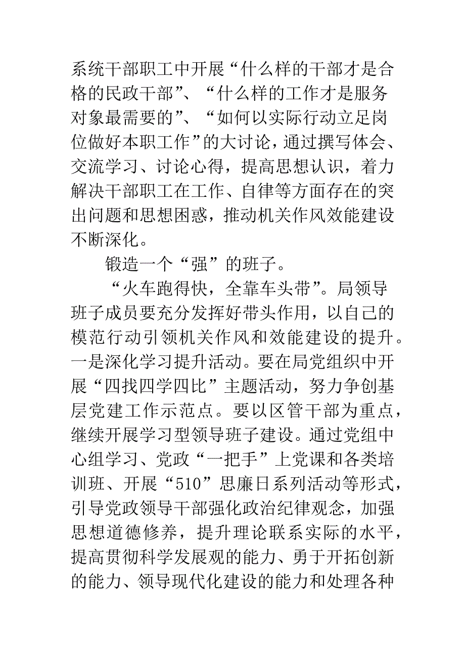 区委作风建设年活动意见.docx_第3页