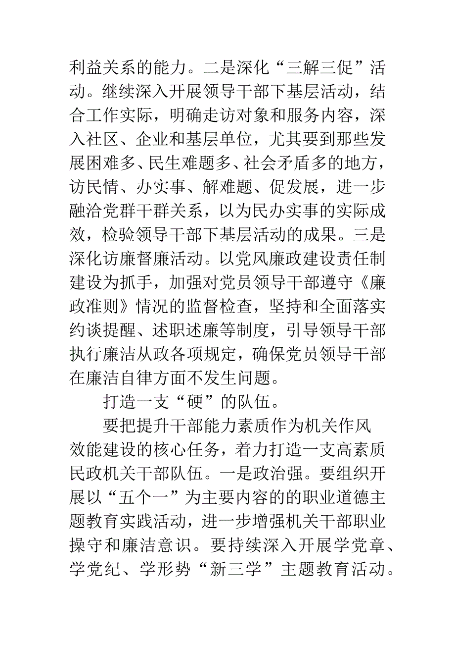 区委作风建设年活动意见.docx_第4页