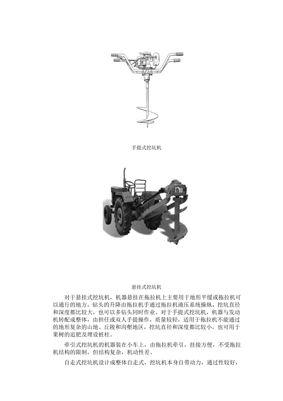 机动式空心钻筒植树挖坑机.doc_第3页