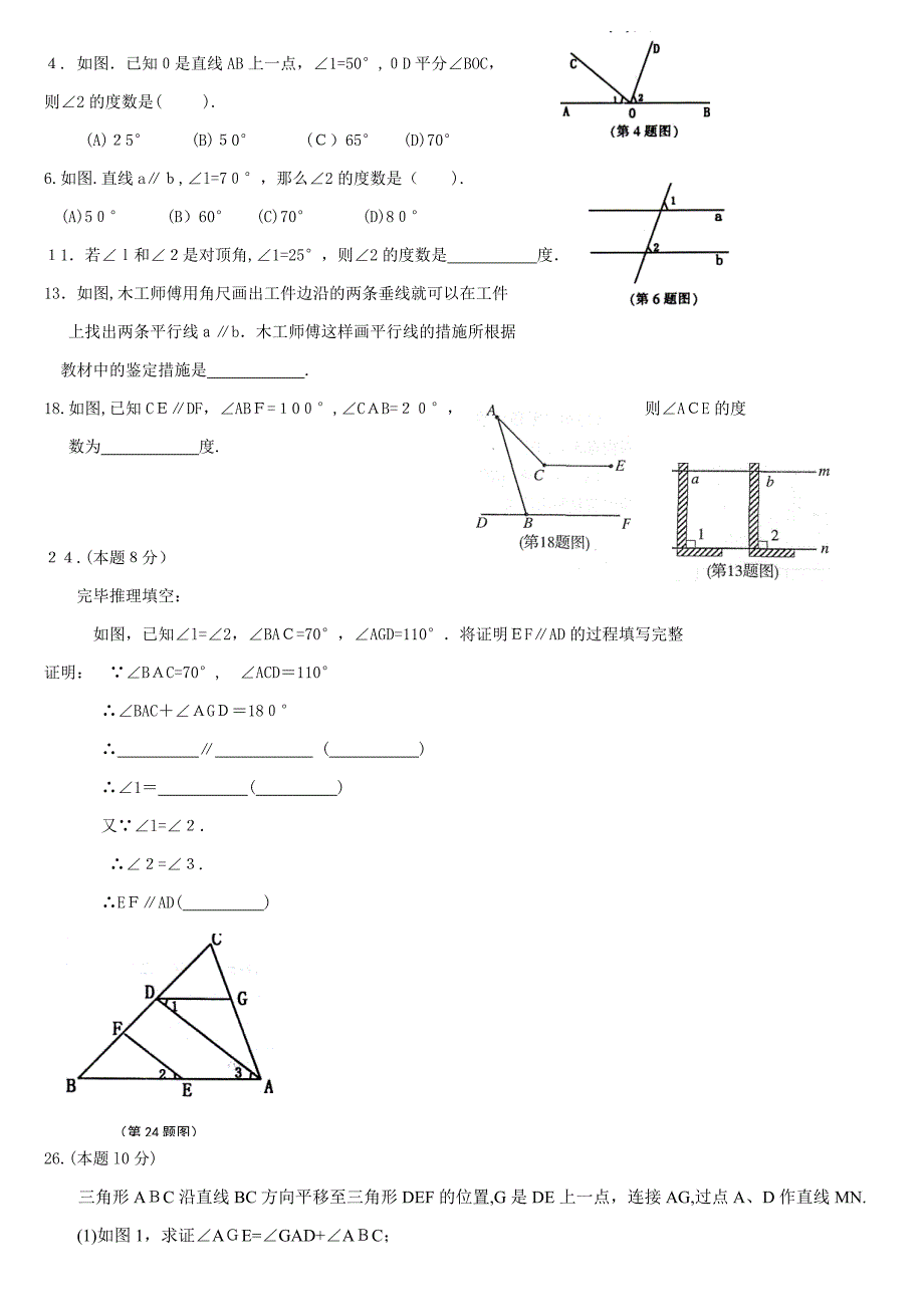 平行线经典习题整理_第3页