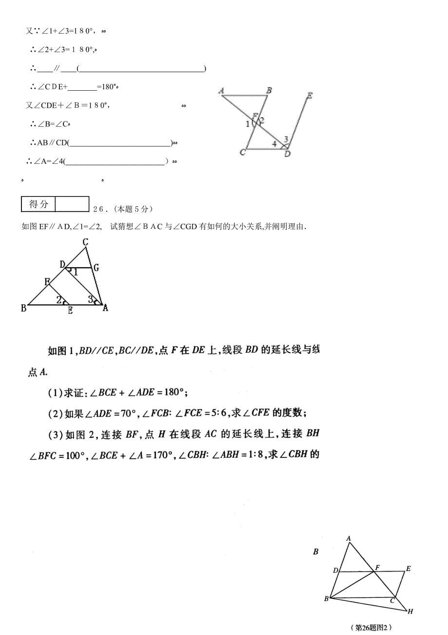 平行线经典习题整理_第5页