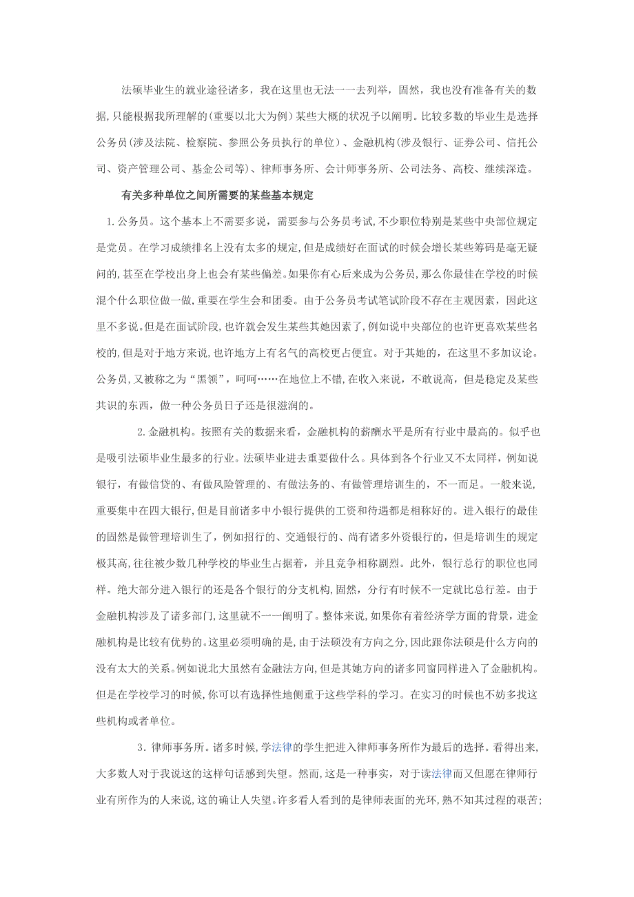 法硕毕业生的就业途径很多_第1页