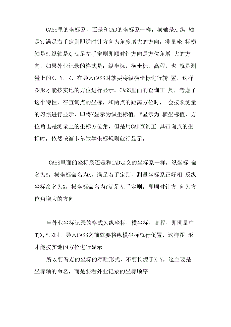 坐标系的分析_第1页