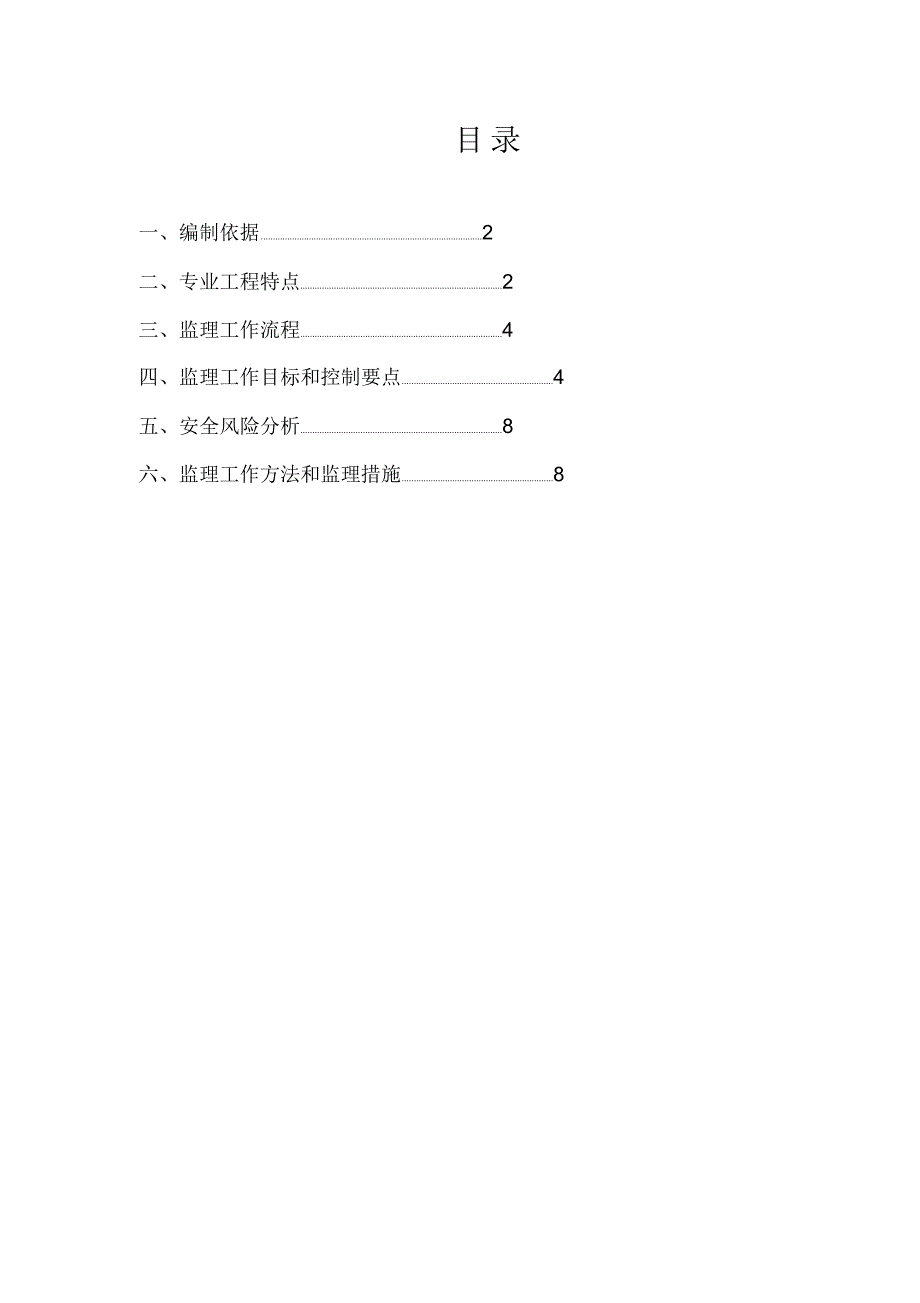 满堂脚手架安全监理实施细则_第1页