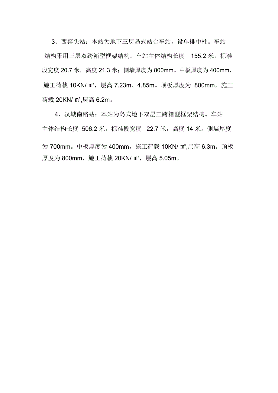 满堂脚手架安全监理实施细则_第3页