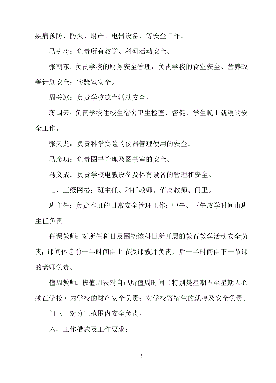 富鲁寄宿制完小学校安全生产网格化监管体系_第3页