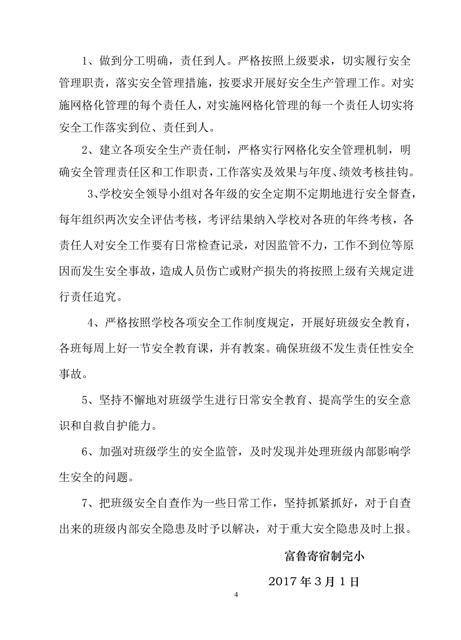 富鲁寄宿制完小学校安全生产网格化监管体系_第4页