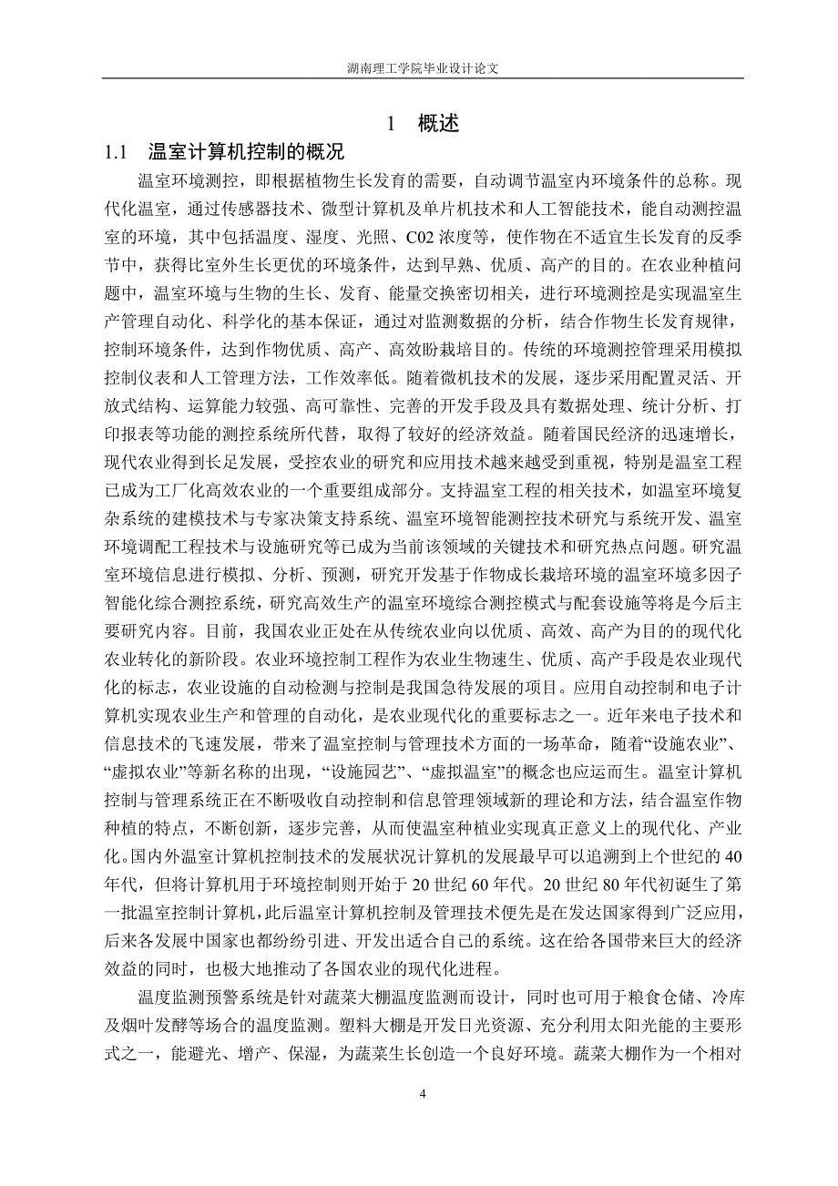 毕业设计（论文）基于AT89C51单片机的蔬菜大棚温度湿度自动控制系统设计_第4页