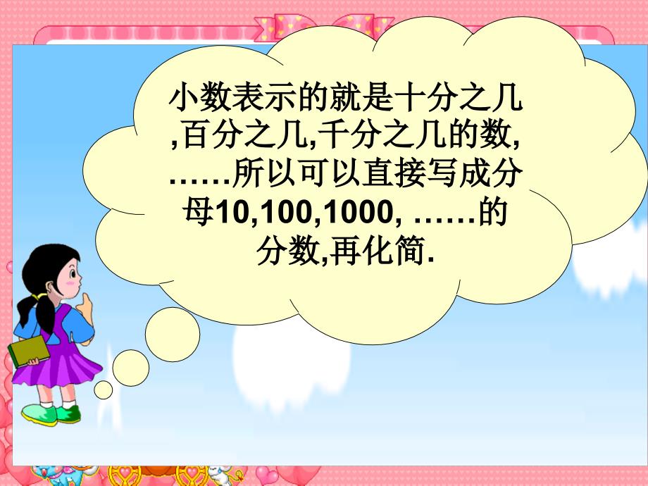 年级下册分数和小数的互化课件_第4页