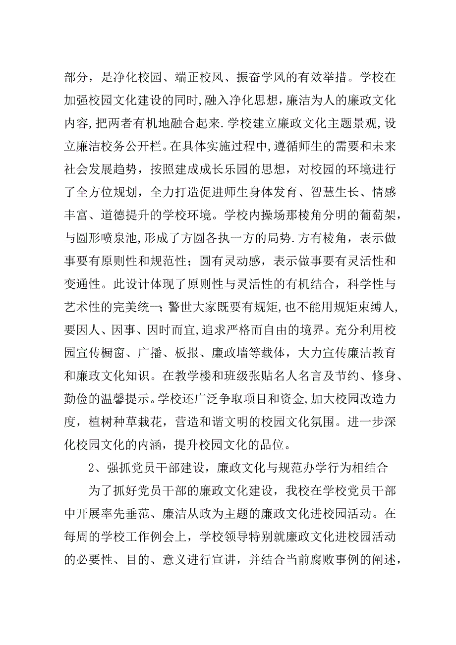 城海二小创市廉政文化进校园示范校汇报材料.docx_第3页