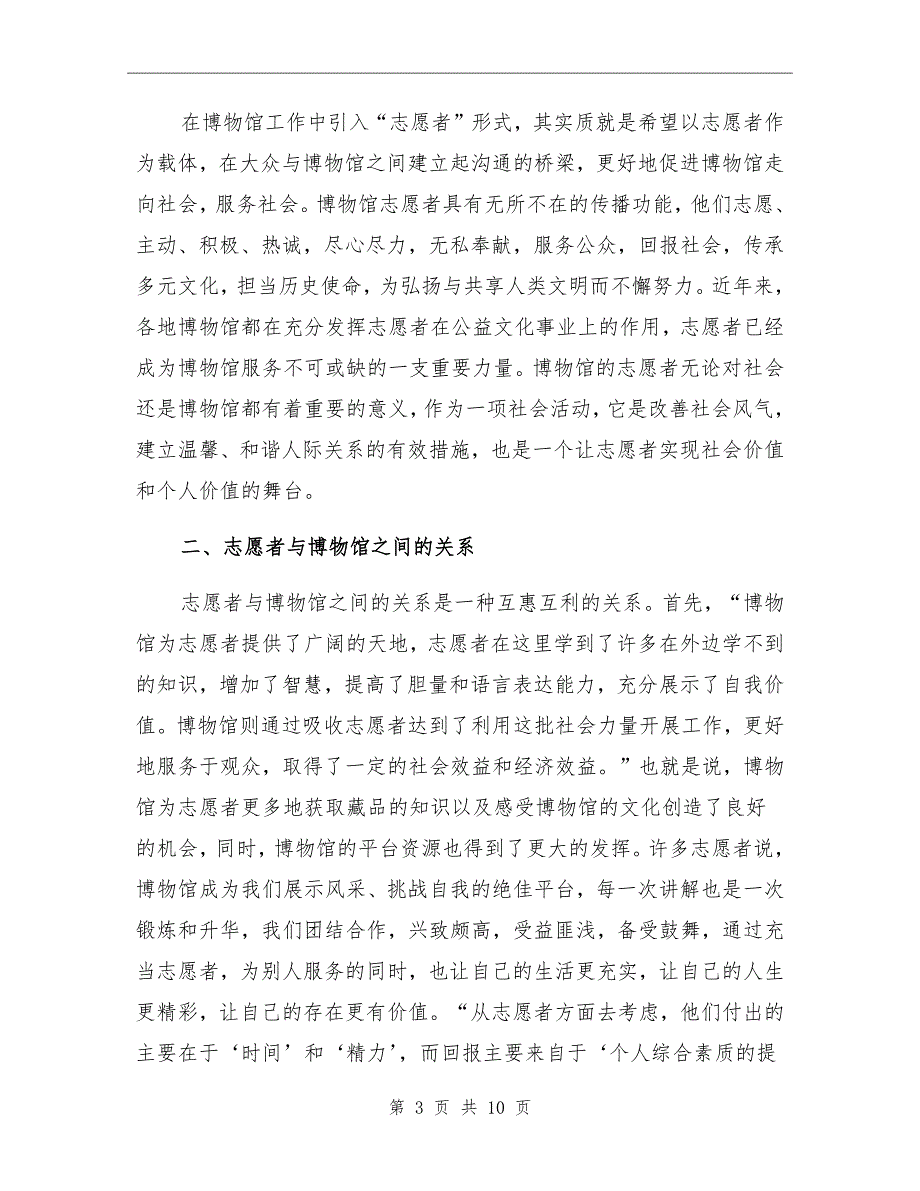 2021年博物馆志愿者活动总结_第3页