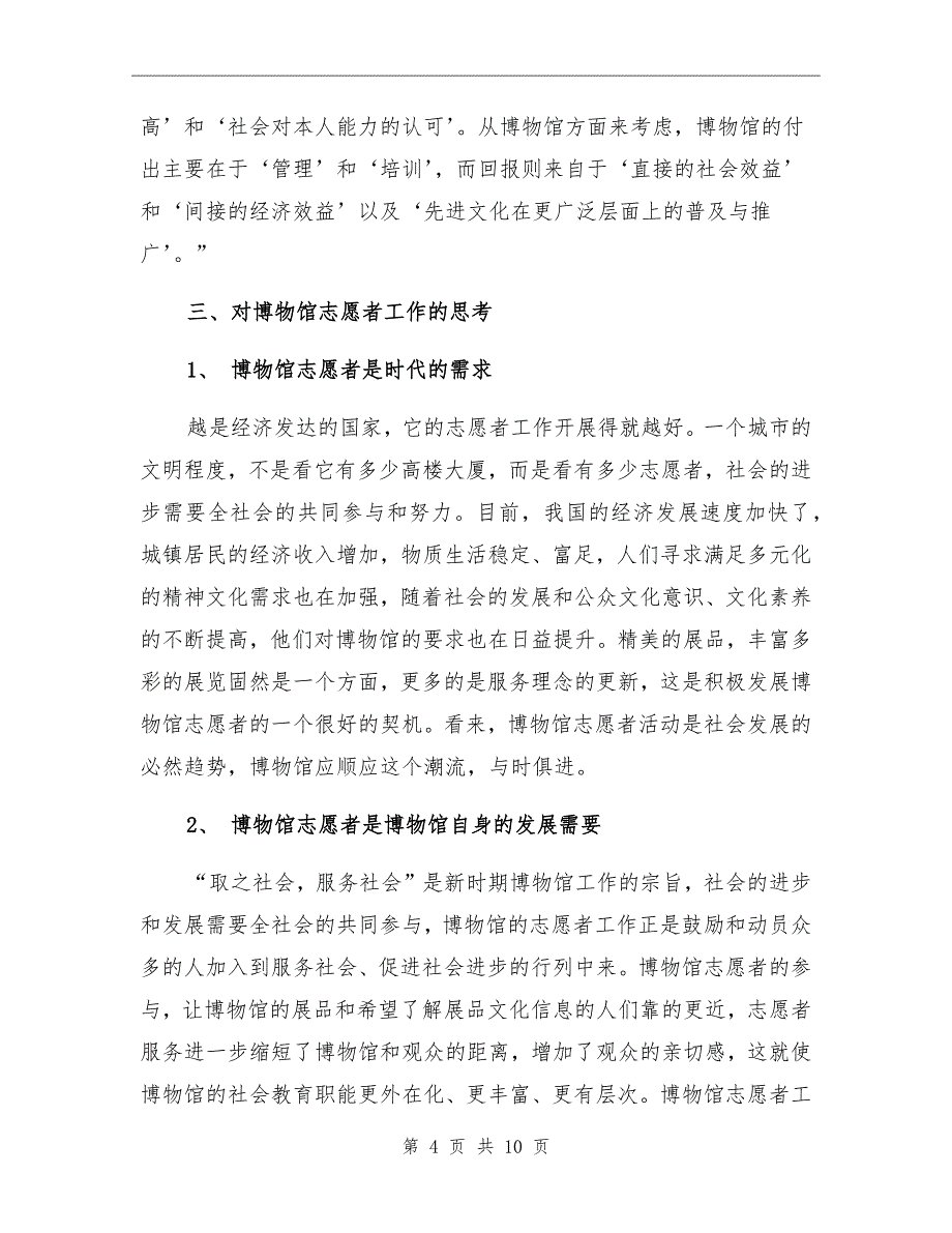 2021年博物馆志愿者活动总结_第4页