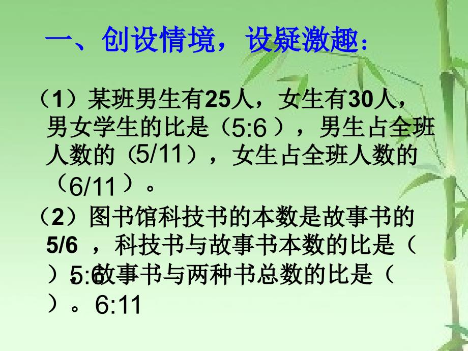 六年级上册数学课件2.5简单按比例分配问题冀教版共17张PPT_第4页