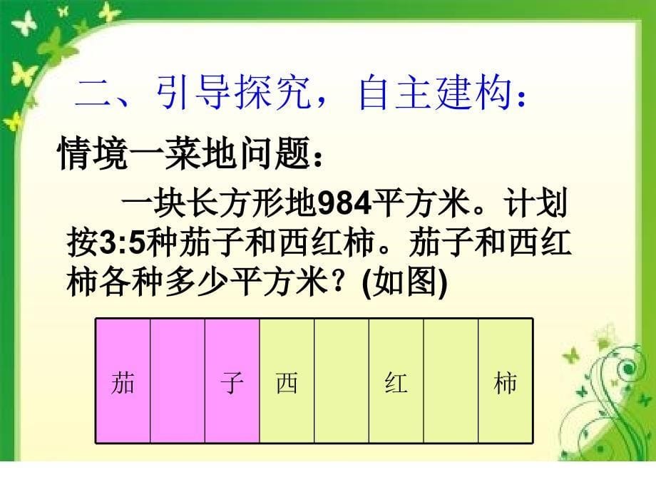 六年级上册数学课件2.5简单按比例分配问题冀教版共17张PPT_第5页