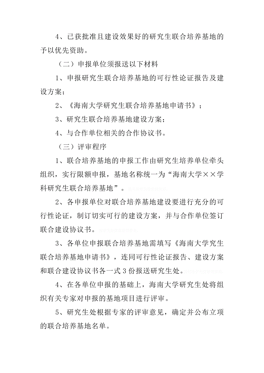 大学研究生联合培养基地建设项目方案_第4页