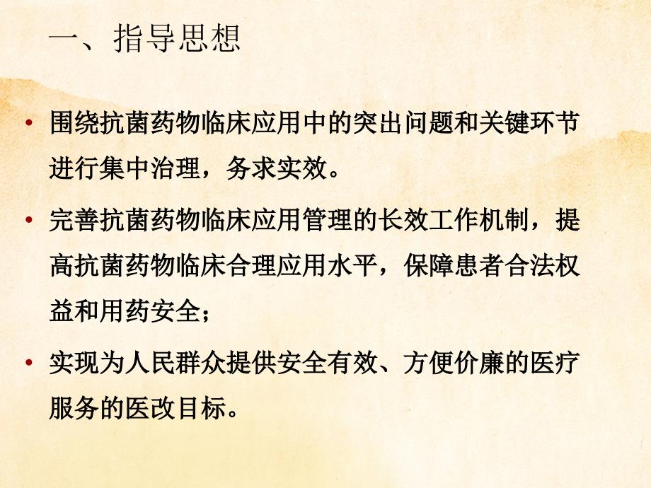 抗菌药物临床应用专项整治和手术预防用药_第4页