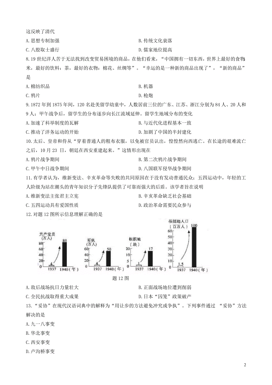 广东省2019年中考历史真题试题_第2页